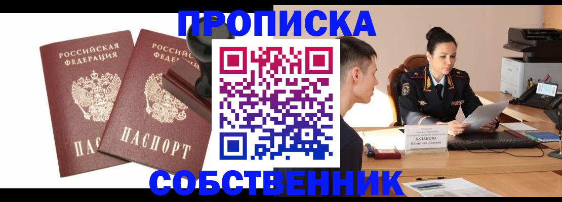 пропишу в квартире в Нижегородской области