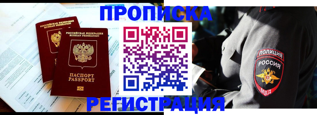 прописка в Нижегородской области